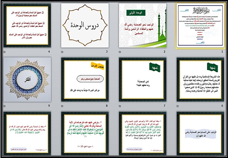 تحضير مادة علوم دينية الصف الثالث كبيرات الفصل الثالث