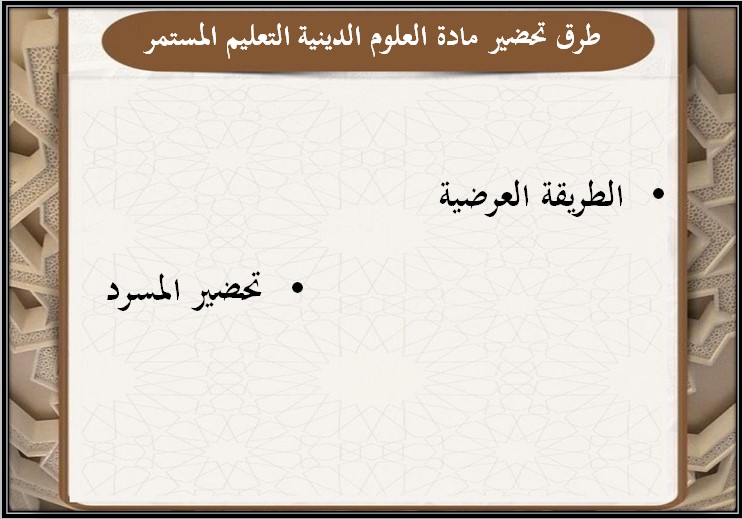 تحضير مادة علوم دينية الصف الثالث كبيرات الفصل الثالث