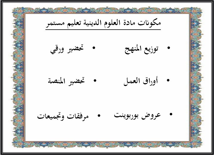 تحضير مادة علوم دينية الصف الثالث كبيرات الفصل الثالث