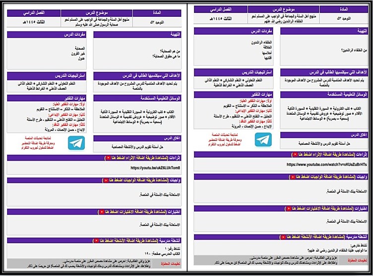 تحضير مادة علوم دينية الصف الثالث كبيرات الفصل الثالث