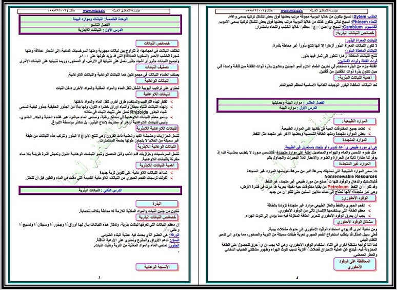 تحضير مادة علوم صف ثاني متوسط فصل دراسي ثالث تحضير مادة علوم صف ثاني متوسط فصل دراسي ثالث