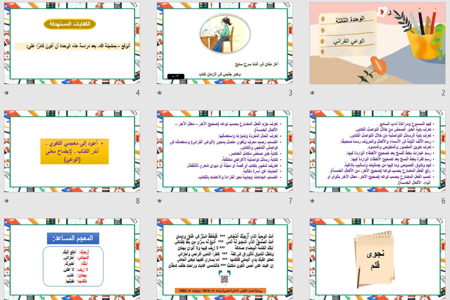 تحضير مادة لغتي الصف الثالث كبيرات الفصل الثالث