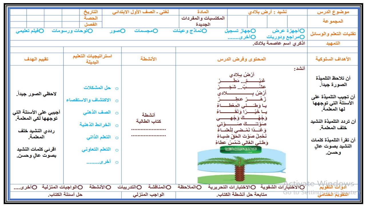 تحضير مادة لغتي صف أول ابتدائي الفصل الدراسي الثاني