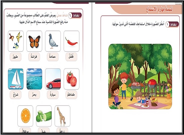 تحضير مادة لغتي صف رابع ابتدائي تربية فكرية فصل دراسي ثاني