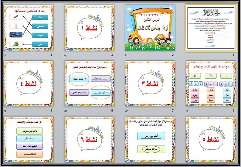تحضير مادة لغتي صف رابع ابتدائي تربية فكرية فصل دراسي الثالث
