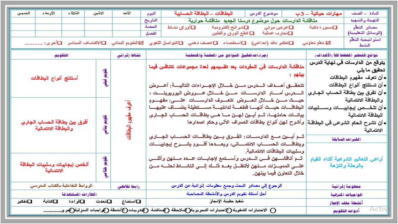 تحضير مهارات حياتية ثالث كبيرات الفصل الثالث 