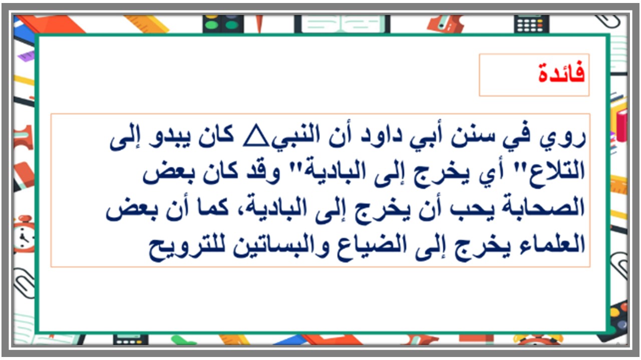 تحضير مهارات حياتية ثالث كبيرات الفصل الثالث 