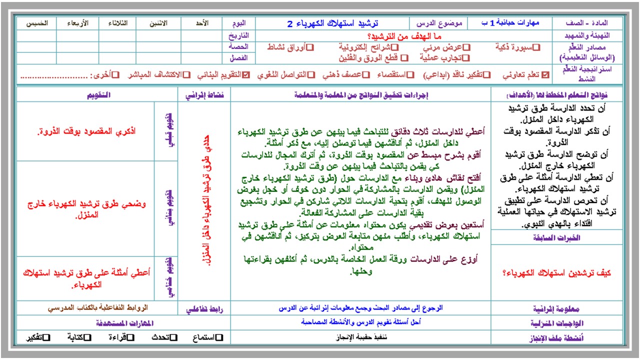 تحضير مهارات حياتية صف أول كبيرات الفصل الثالث