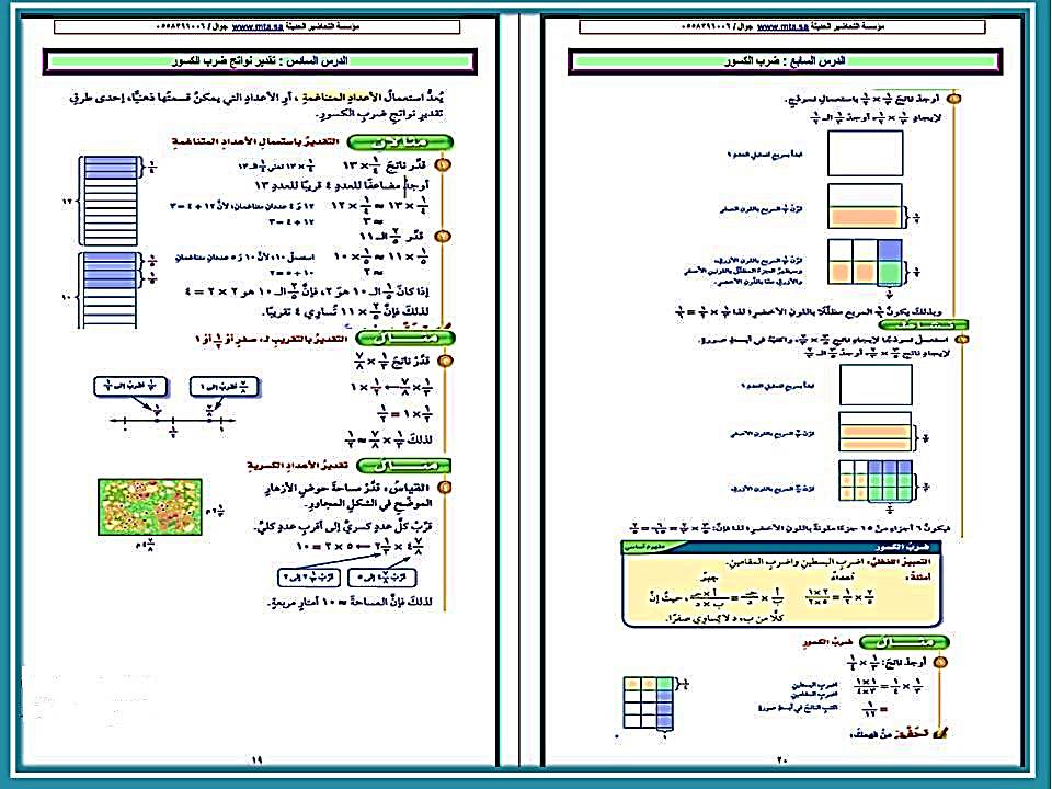 حل أسئلة الرياضيات للصف السادس الابتدائي الفصل الدراسي الثاني