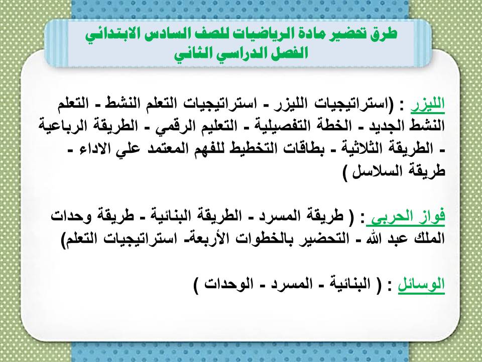 حل أسئلة الرياضيات للصف السادس الابتدائي الفصل الدراسي الثاني