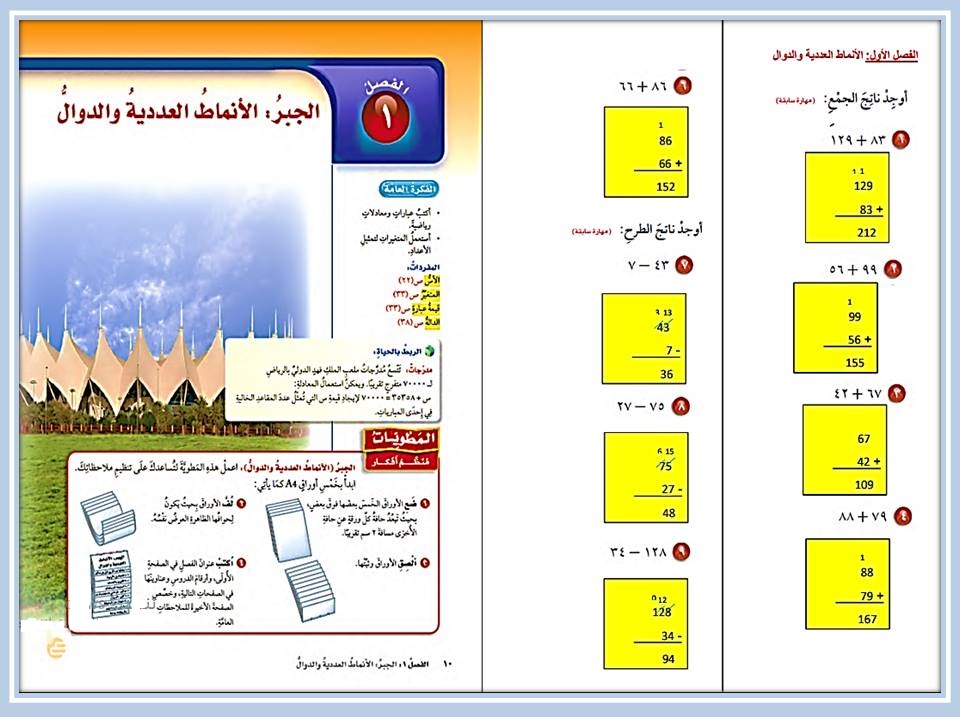 حل أسئلة الرياضيات للصف السادس الابتدائي الفصل الدراسي الثاني