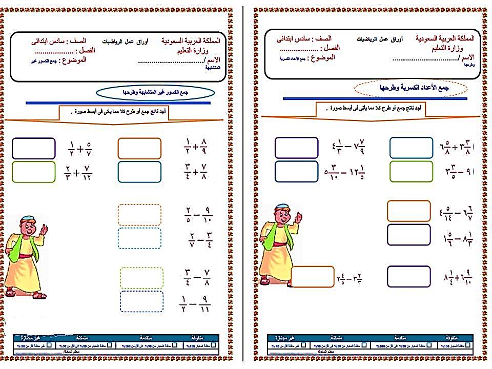 حل أسئلة الرياضيات للصف السادس الابتدائي الفصل الدراسي الثاني