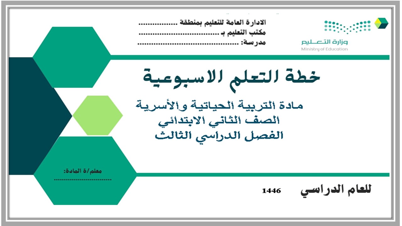 حل أسئلة تربية أسرية ثاني ابتدائي الفصل الدراسي الثالث