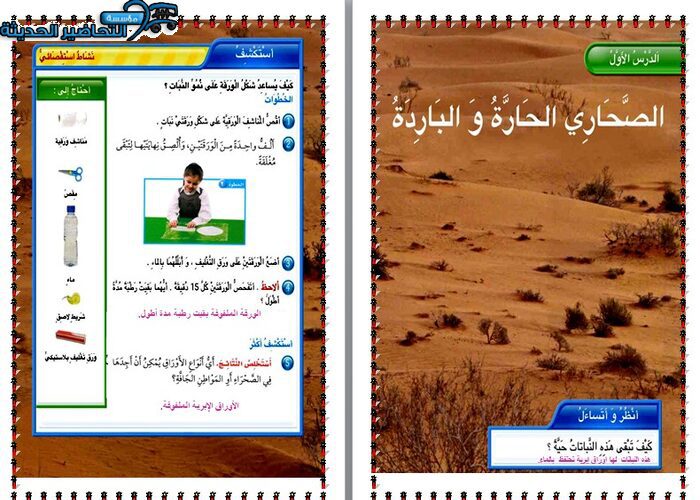حل أسئلة درس الصحاري الحارة والباردة لمادة العلوم الصف الثاني الابتدائي 