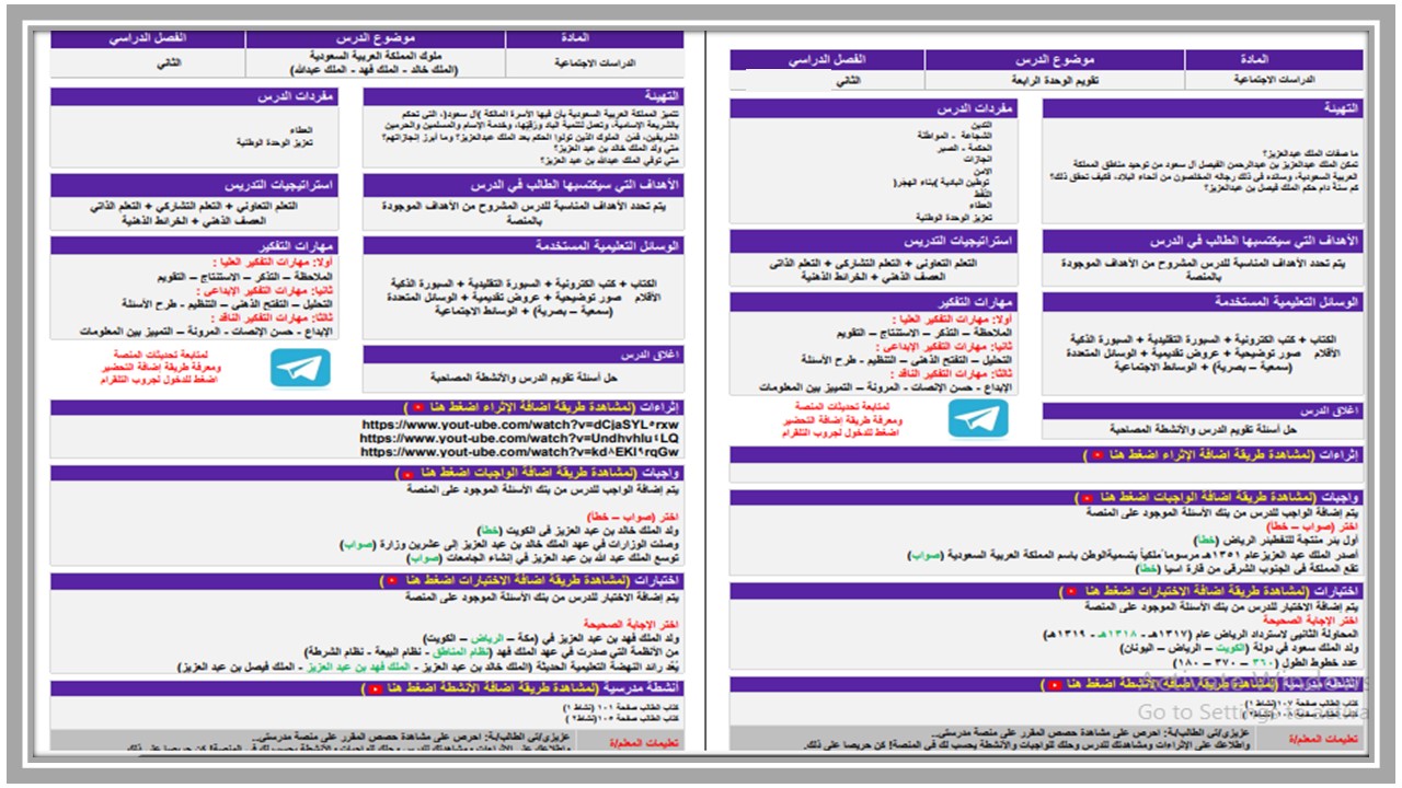 حل أسئلة مادة اجتماعيات للصف السادس الابتدائي الفصل الدراسي الثاني