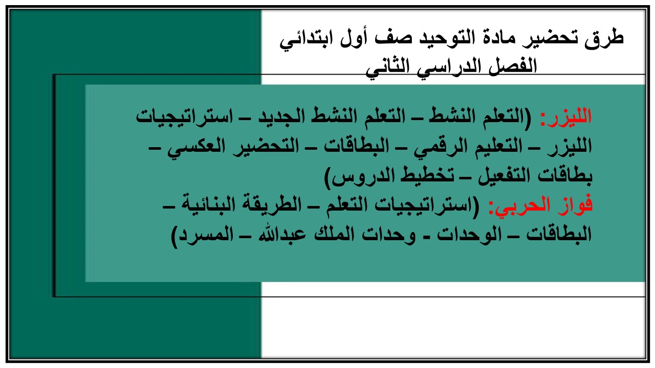 حل اسئلة مادة التوحيد صف أول ابتدائي الفصل الدراسي الثاني
