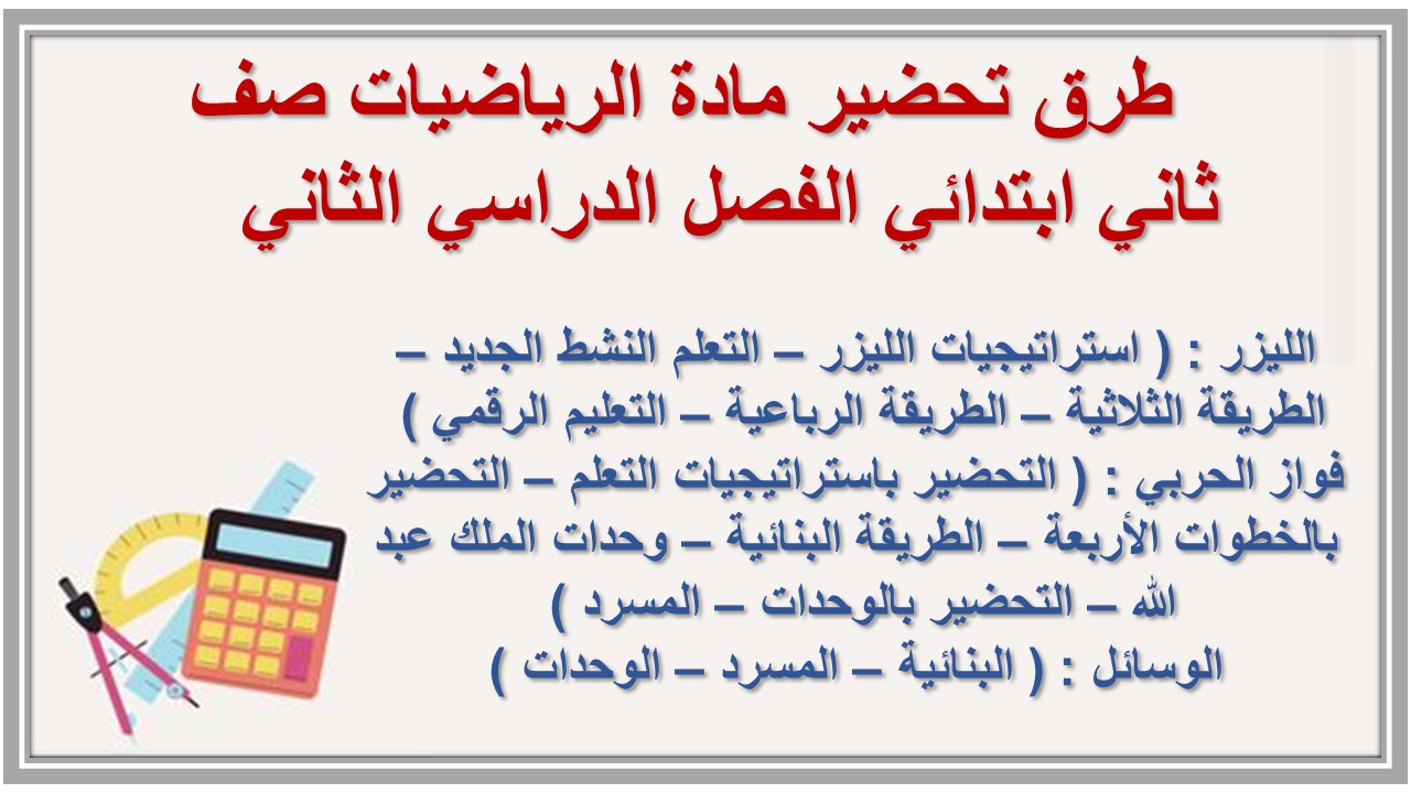 حل أسئلة مادة الرياضيات صف ثاني ابتدائي الفصل الدراسي الثاني حل أسئلة مادة الرياضيات صف ثاني ابتدائي الفصل الدراسي الثاني