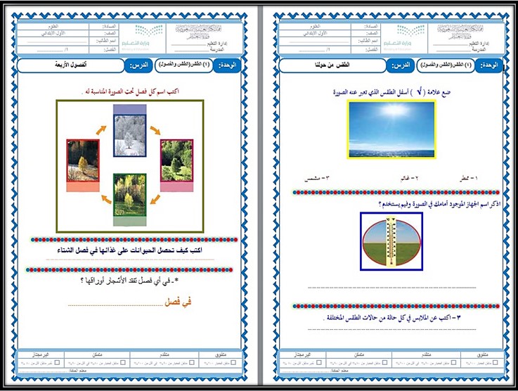 حل أسئلة مادة العلوم صف أول ابتدائي الفصل الدراسي الثالث