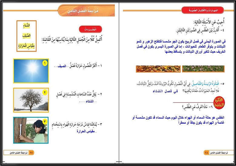 حل أسئلة مادة العلوم صف أول ابتدائي الفصل الدراسي الثالث