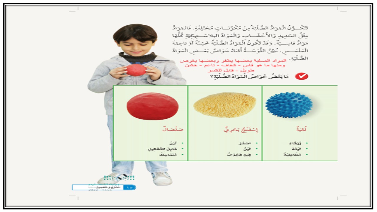 حل أسئلة مادة العلوم صف ثاني ابتدائي الفصل الدراسي الثالث