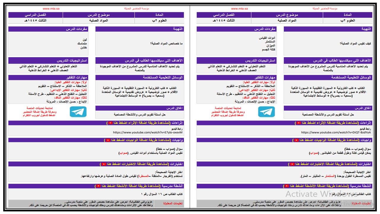 حل أسئلة مادة العلوم صف ثاني ابتدائي الفصل الدراسي الثالث
