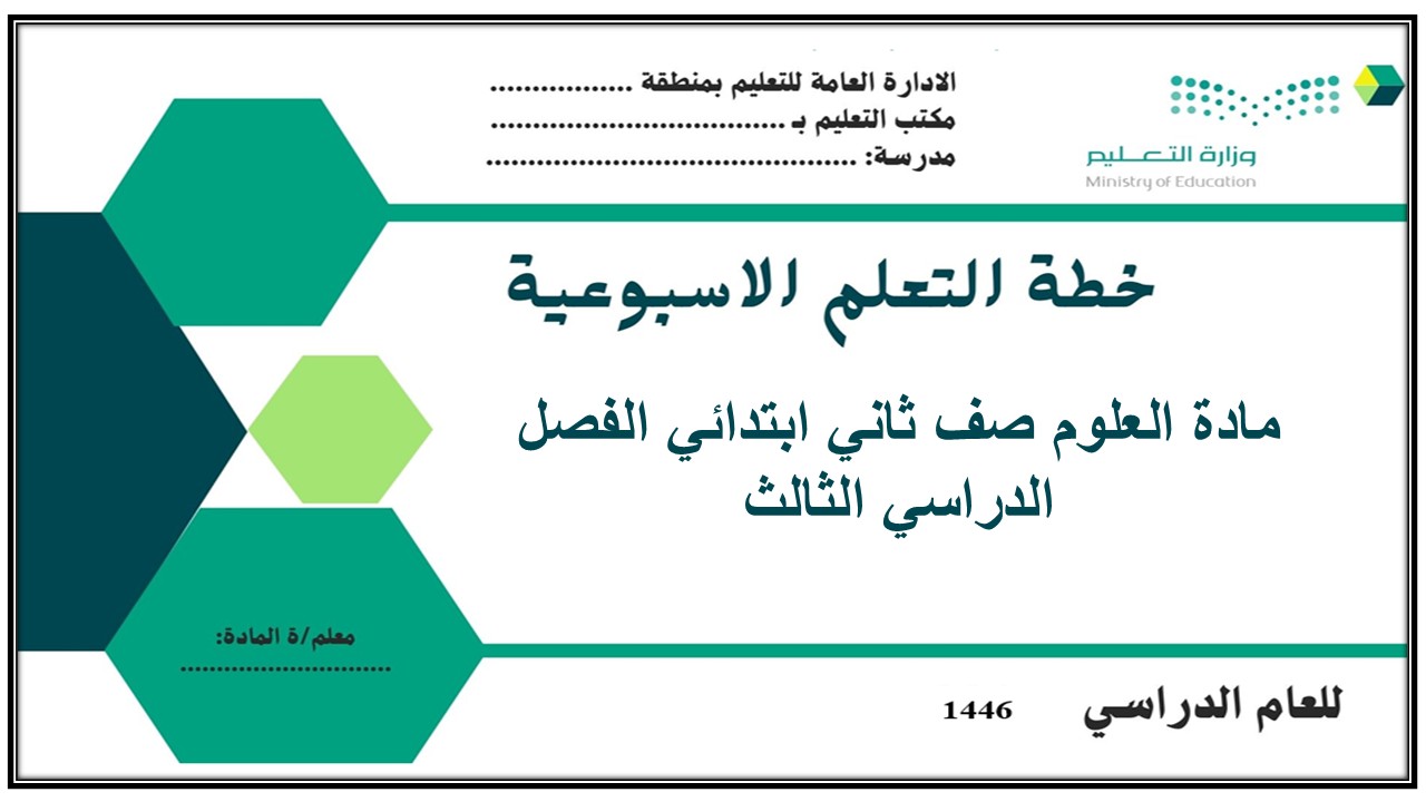 حل أسئلة مادة العلوم صف ثاني ابتدائي الفصل الدراسي الثالث
