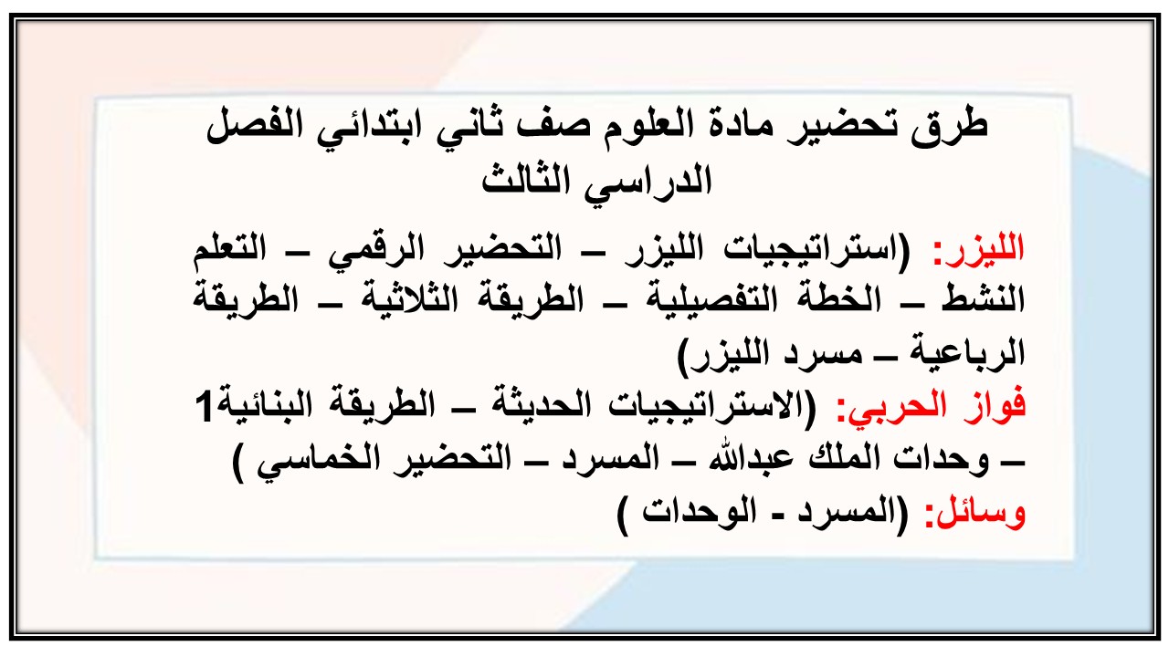 حل أسئلة مادة العلوم صف ثاني ابتدائي الفصل الدراسي الثالث