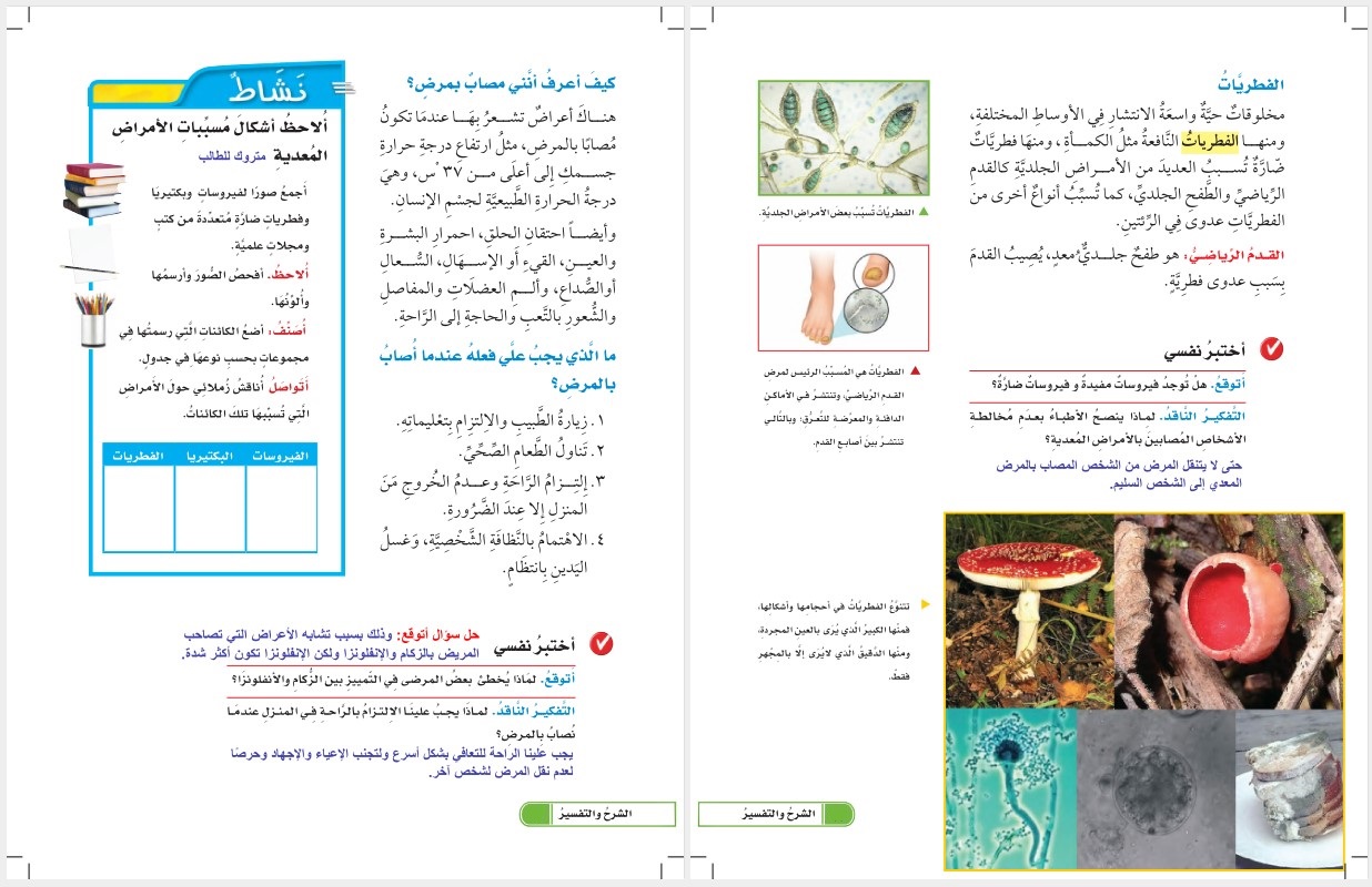 مهارات علوم رابع ابتدائي الفصل الثاني