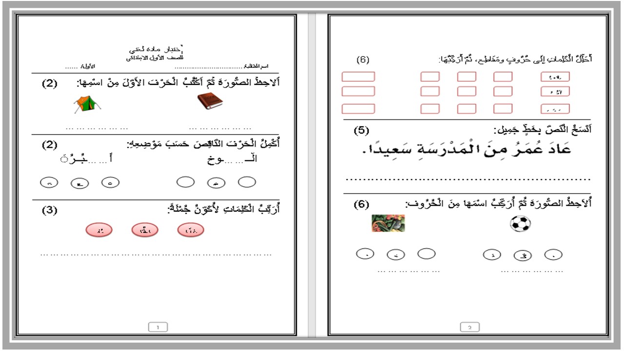 حل أسئلة مادة لغتي أول ابتدائي الفصل الثالث حل أسئلة مادة لغتي أول ابتدائي الفصل الثالث