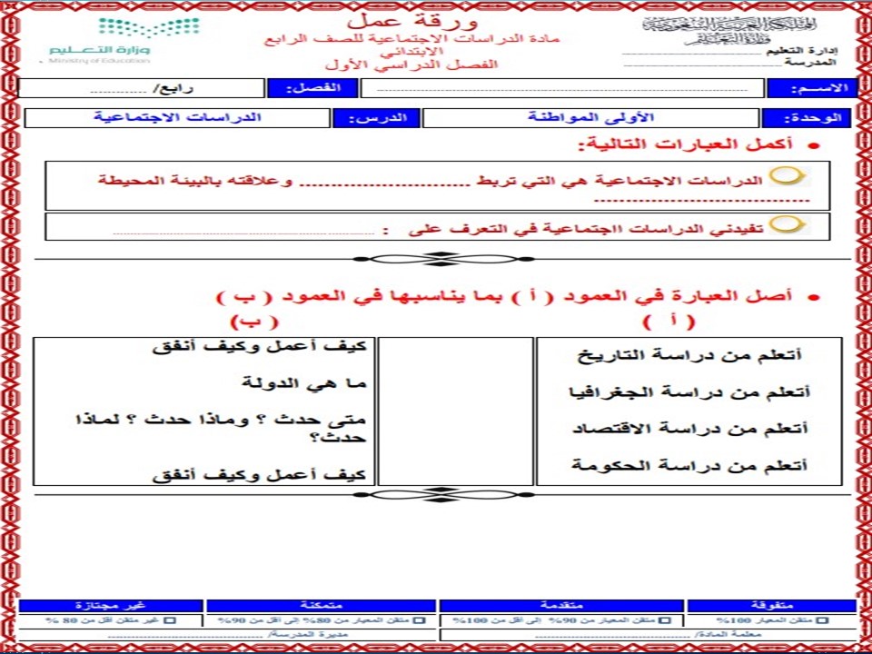 حل اسئلة مادة الاجتماعيات الصف الرابع الإبتدائى الفصل الدراسى الأول