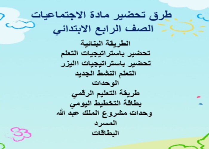 حل اسئلة اجتماعيات رابع ابتدائي الفصل الثاني