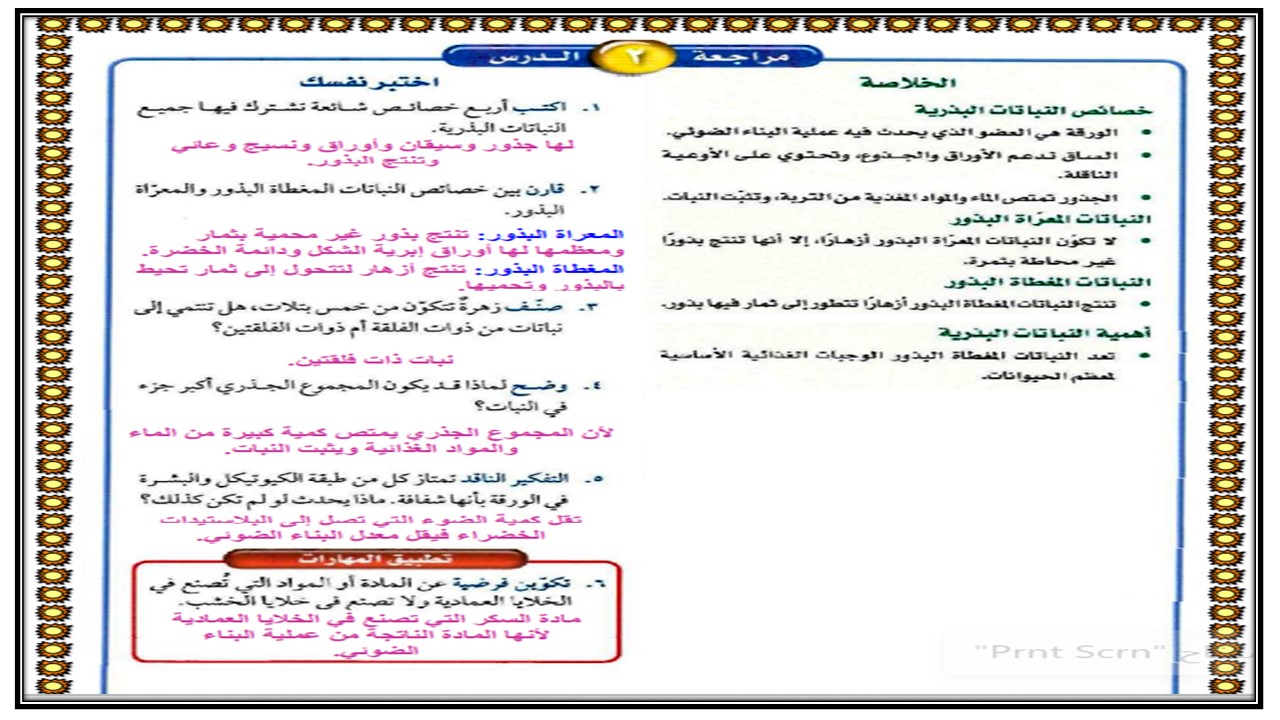 حل اسئلة العلوم الصف الثاني المتوسط الفصل الدراسي الثالث حل اسئلة العلوم الصف الثاني المتوسط الفصل الدراسي الثالث