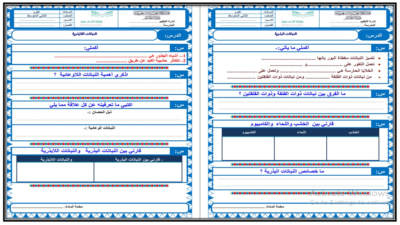 حل اسئلة العلوم الصف الثاني المتوسط الفصل الدراسي الثالث حل اسئلة العلوم الصف الثاني المتوسط الفصل الدراسي الثالث