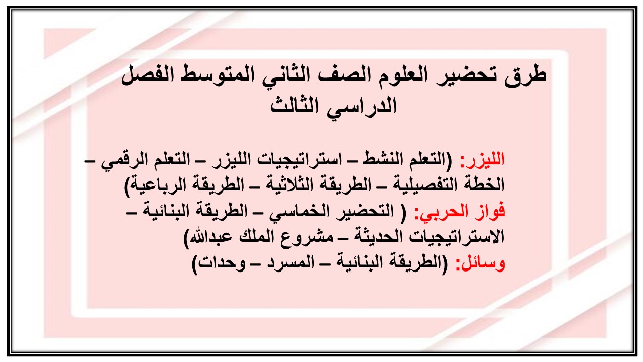 حل اسئلة العلوم الصف الثاني المتوسط الفصل الدراسي الثالث حل اسئلة العلوم الصف الثاني المتوسط الفصل الدراسي الثالث
