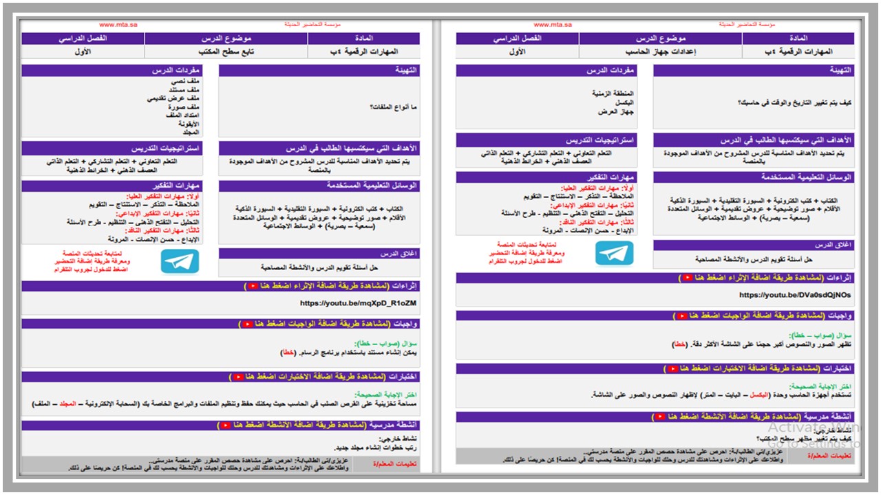 حل اسئلة حاسب الي رابع ابتدائي الفصل الاول