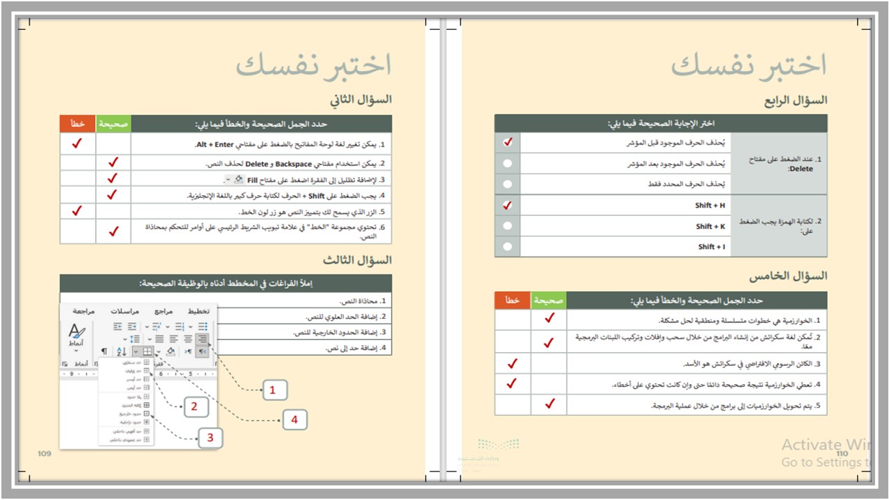 حل اسئلة حاسب الي رابع ابتدائي الفصل الاول