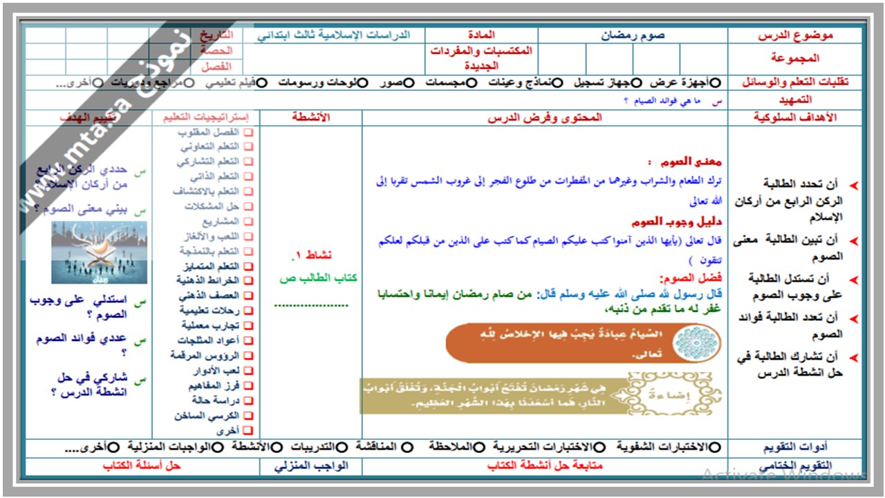 حل اسئلة حديث ثالث ابتدائي الفصل الثاني 