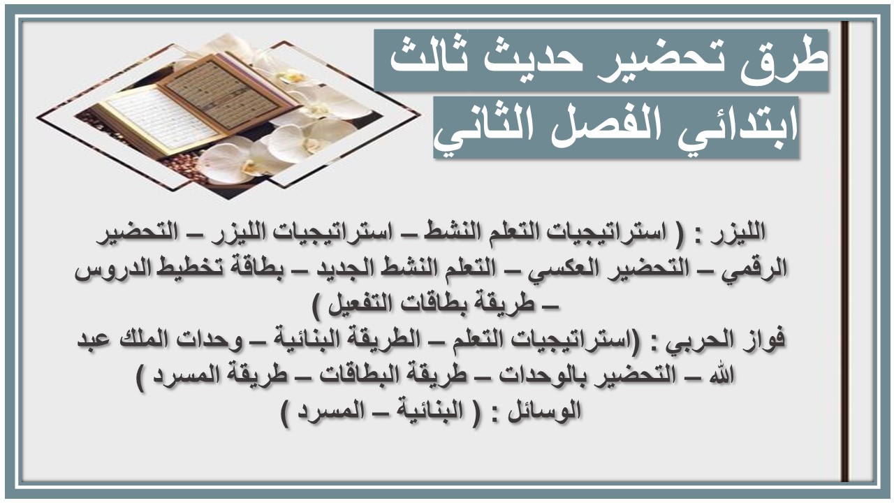 حل اسئلة حديث ثالث ابتدائي الفصل الثاني 