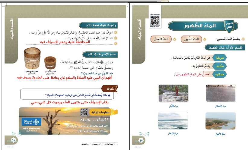 حل اسئلة فقه رابع ابتدائي الفصل الاول