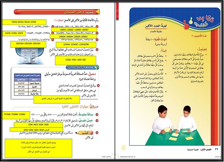 حل اسئلة مادة الرياضيات رابع ابتدائي الفصل الاول