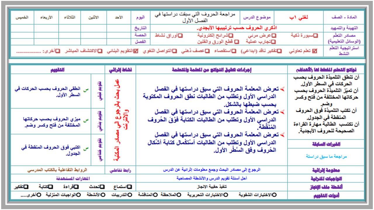 حل اسئلة مادة لغتي صف أول ابتدائي الفصل الدراسي الثاني 