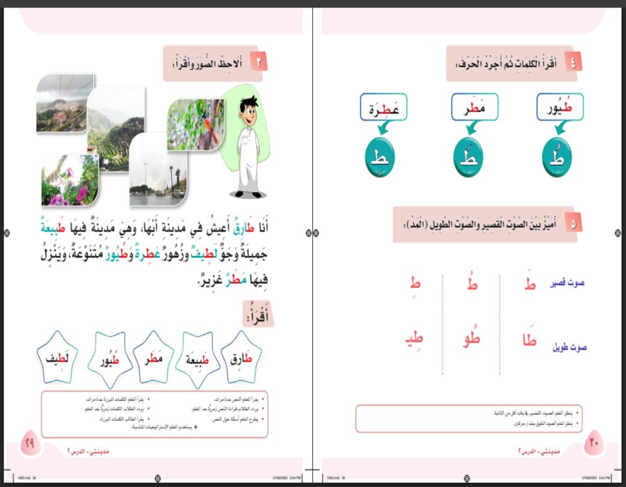 حل اسئلة مادة لغتي صف أول ابتدائي الفصل الدراسي الثاني 