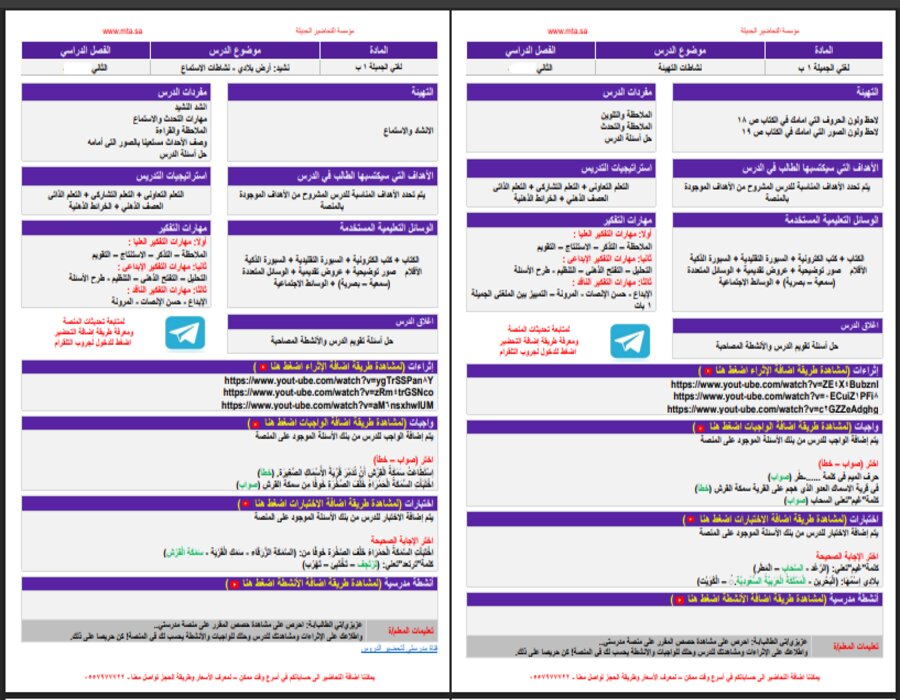 حل اسئلة مادة لغتي صف أول ابتدائي الفصل الدراسي الثاني 
