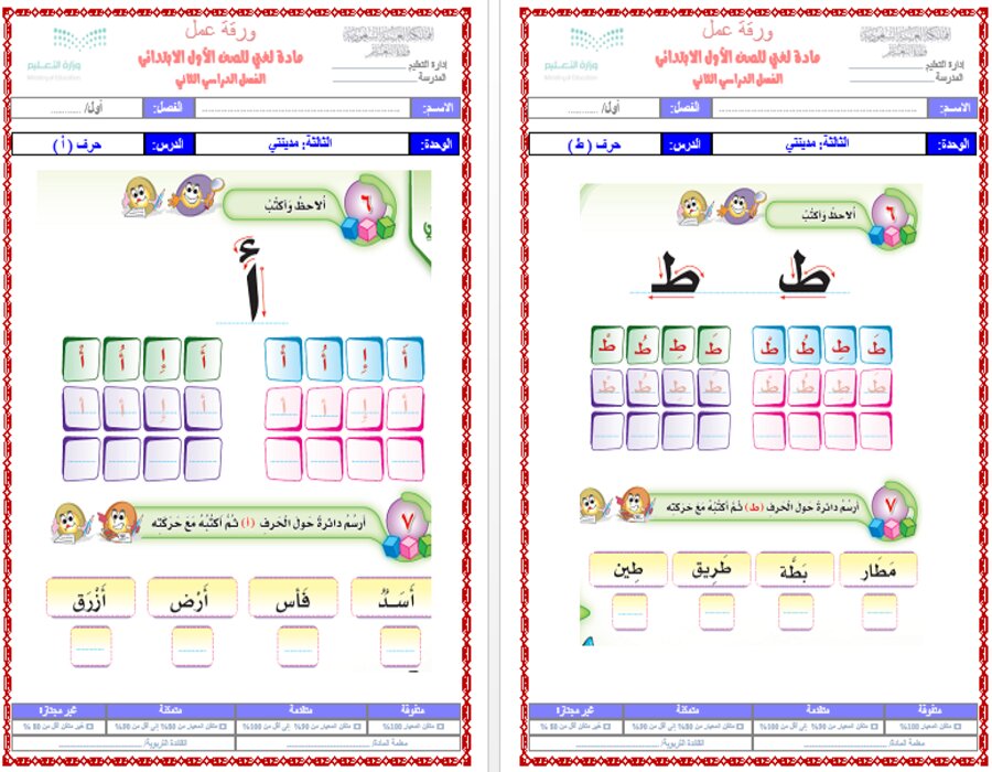 حل اسئلة مادة لغتي صف أول ابتدائي الفصل الدراسي الثاني 