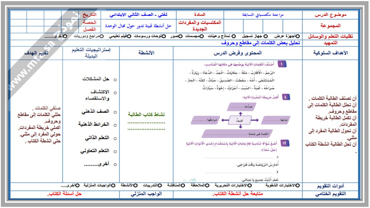 حل اسئلة مادة لغتي صف ثاني ابتدائي الفصل الدراسي الثاني حل اسئلة مادة لغتي صف ثاني ابتدائي الفصل الدراسي الثاني