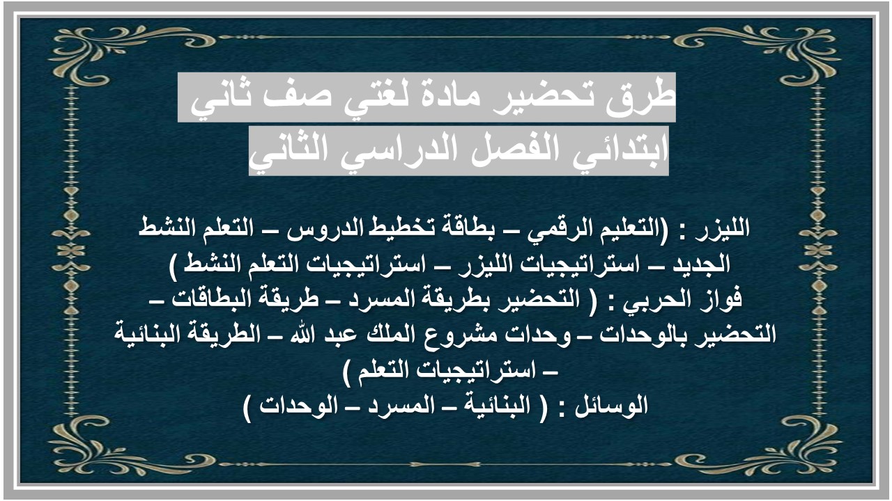 حل اسئلة مادة لغتي صف ثاني ابتدائي الفصل الدراسي الثاني حل اسئلة مادة لغتي صف ثاني ابتدائي الفصل الدراسي الثاني
