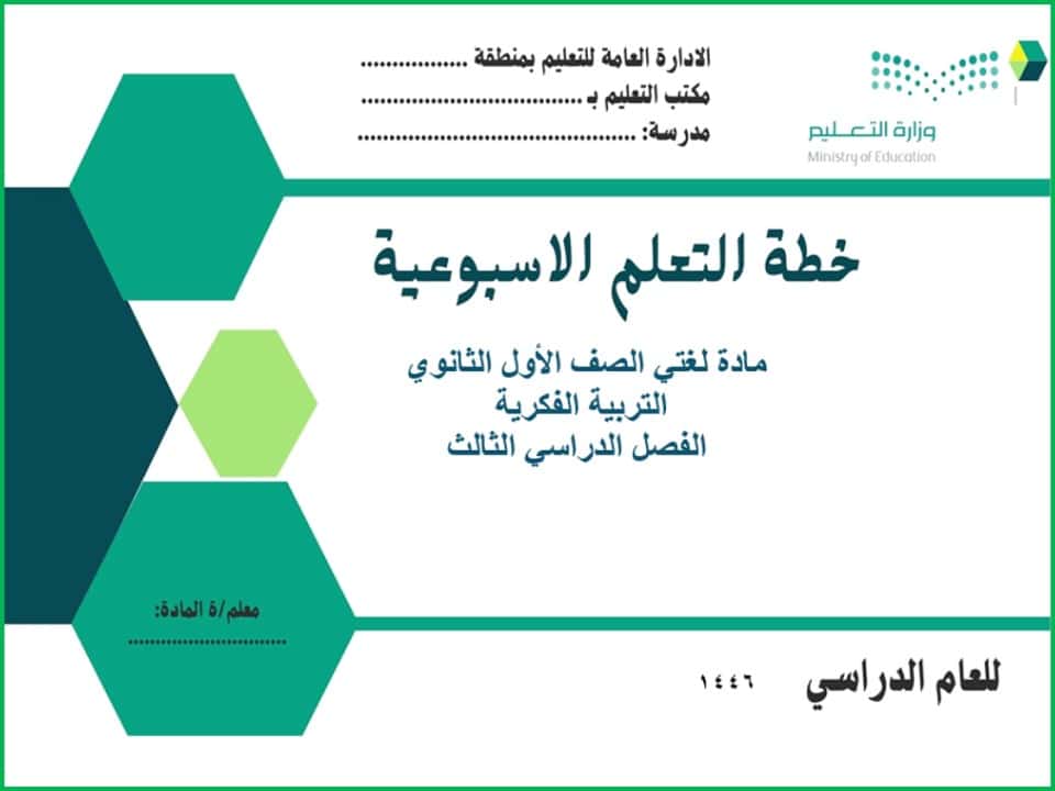 أوراق عمل مادة لغتي الصف الأول الثانوي التربية الفكرية الفصل الدراسي الثالث