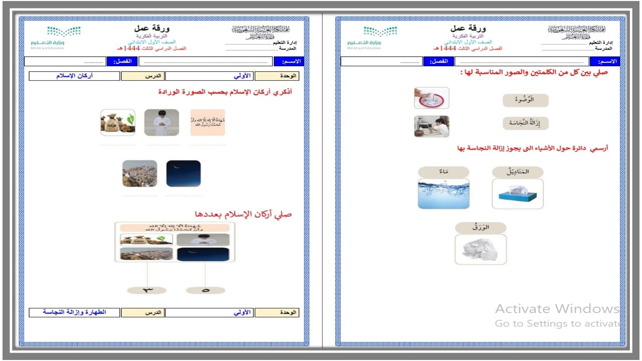 عروض بوربوينت التربية الإسلامية الصف الأول الابتدائي التربية الفكرية الفصل الدراسي الثالث