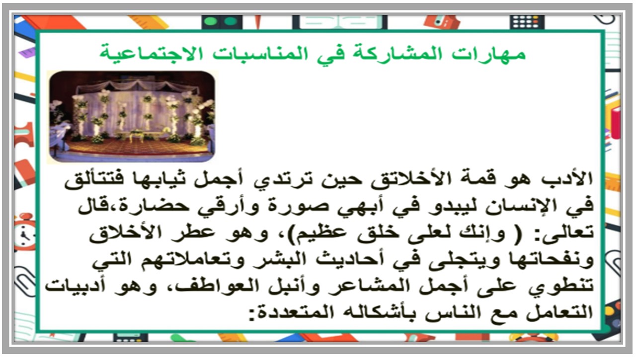 عروض بوربوينت لمادة المهارات الحياتية الصف الثالث كبيرات الفصل الثاني 
