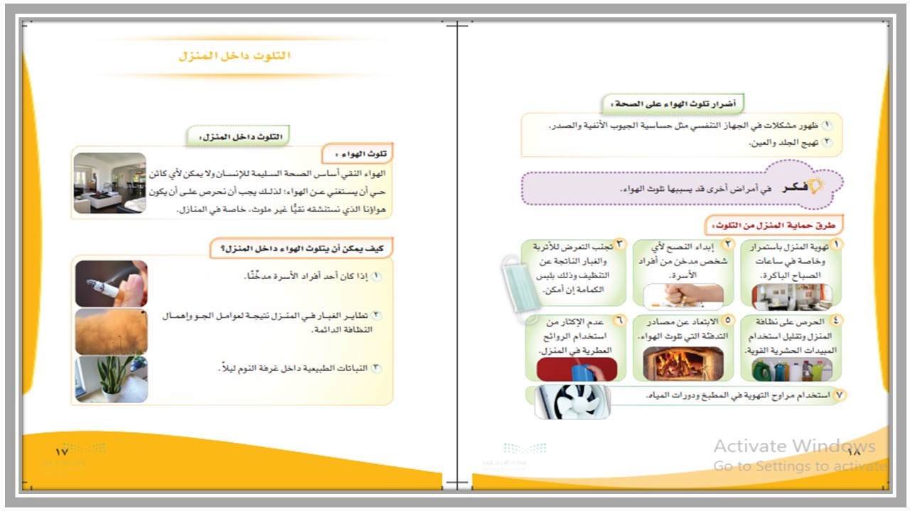 عروض بوربوينت لمادة المهارات الحياتية الصف الثالث كبيرات الفصل الثاني  